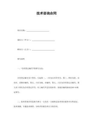 技术咨询合同